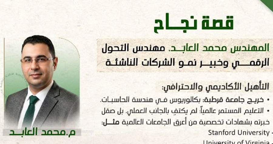 من قاعات جامعة قرطبة إلى قيادة التحول الرقمي الإقليمي
