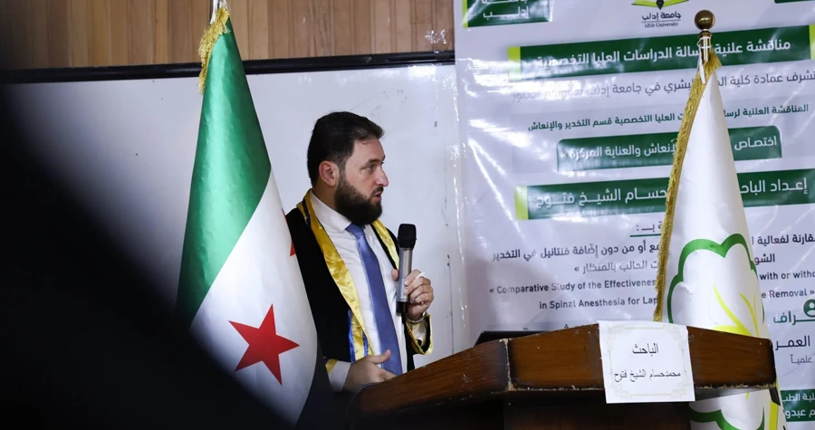 جامعة إدلب تمنح درجة الماجستير للباحث محمد حسام الشيخ فتوح