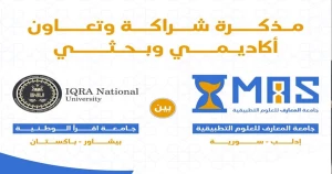 توقيع مذكرة تفاهم بين جامعة المعارف للعلوم التطبيقية وجامعة إقرأ الوطنية في باكستان