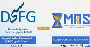 جامعة المعارف توقّع عقد شراكة وتعاون مع المؤسسة البحثية الألمانية-السورية (DSFG)