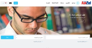 إدراج مجلّة الرّوّاد للعلوم والتّقانة في المكتبة الرّقميّة العربيّة AskZad