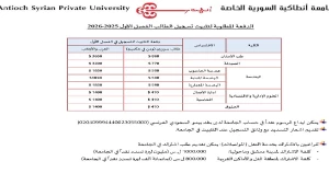 انتهاء تسجيل الطلاب المقبولين وفق نتائج مفاضلة العام الدراسي2025_2026