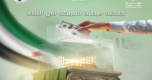 جامعة قرطبة الخاصة شريكة في البناء