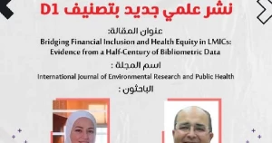 نشر بحث علمي جديد للأستاذ الدكتور محمد أيهم درويش والدكتورة ماسة العمري