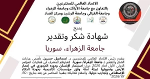 جامعة الزهراء تشارك في المؤتمر الدولي الأول حول استثمار الإنسان