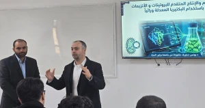 جامعة المعارف والمؤسسة الألمانية السورية.. شراكة نوعية لتوطين صناعة "البروتينات والأنزيمات" محلياً