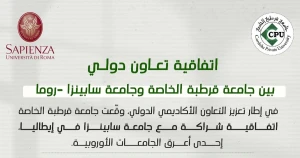 جامعة قرطبة الخاصة توقع اتفاقية تعاون دولي مع جامعة سابينزا – روما