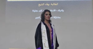 جامعة دمشق تمنح درجة الماجستير للباحثة وفاء هاشم الشيخ