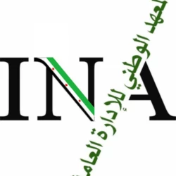 المعهد الوطني للإدارة العامة